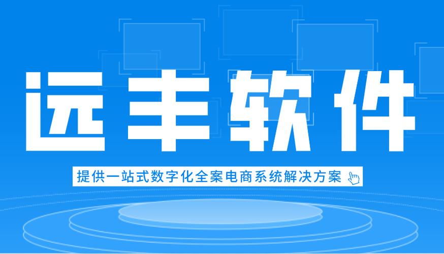 远丰案例丨为其搭建b2b2c商城系统开启智慧家装新模式