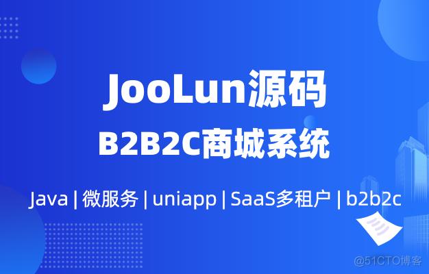 joolununiapp商城系统有多省人工一整套商城系统开发仅需1个java后端1